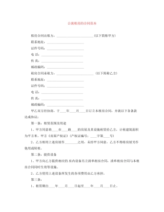 公寓租房的合同范本