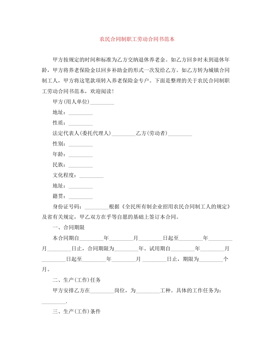 农民合同制职工劳动合同书范本_第1页