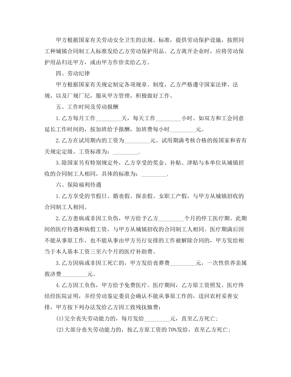 农民合同制职工劳动合同书范本_第2页