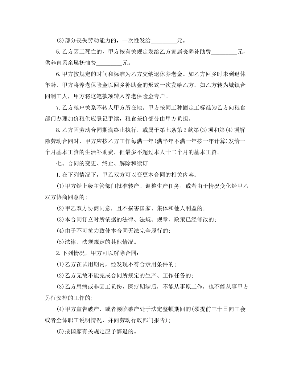 农民合同制职工劳动合同书范本_第3页
