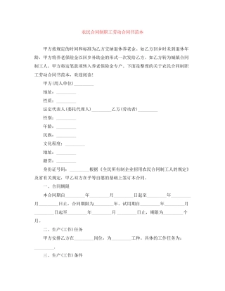 农民合同制职工劳动合同书范本