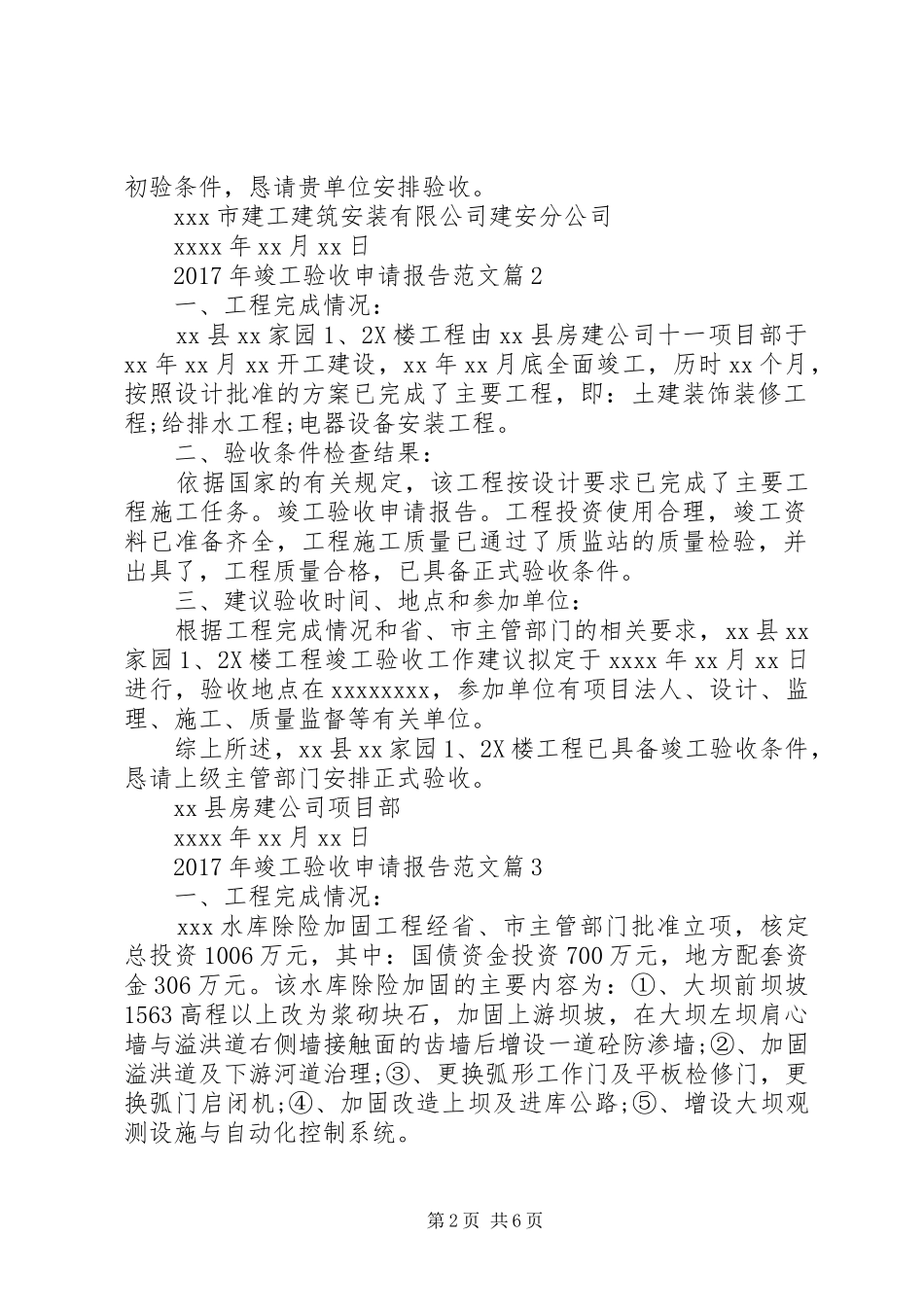 XX年竣工验收申请报告范文-竣工验收申请报告_第2页