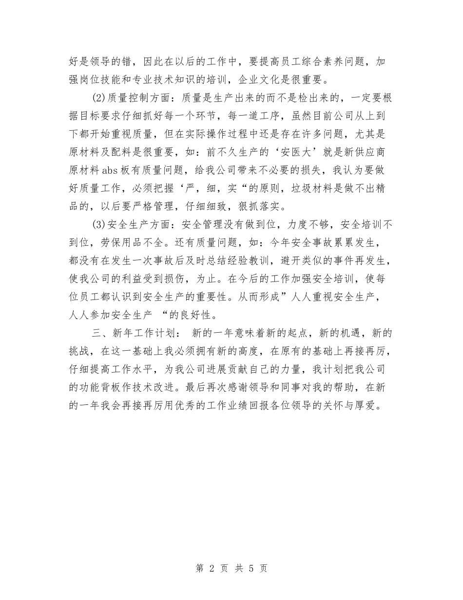 2024客服经理年终总结与2024客服话务员个人年终工作总结模板汇编_第2页