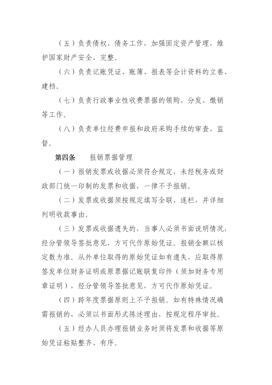 金塔县交通运输局内部控制制度_第2页