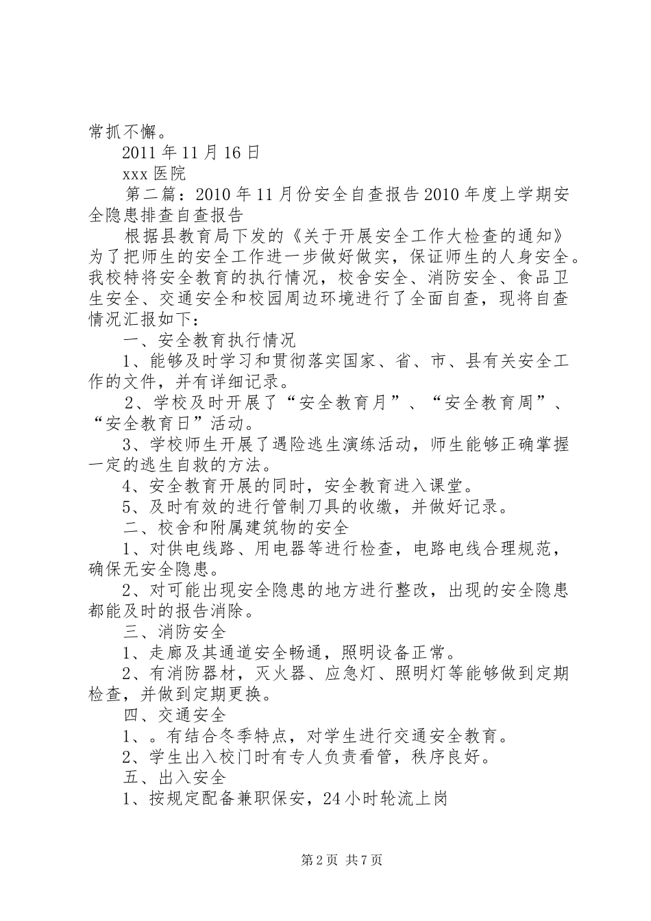 11月份安全自查报告_第2页