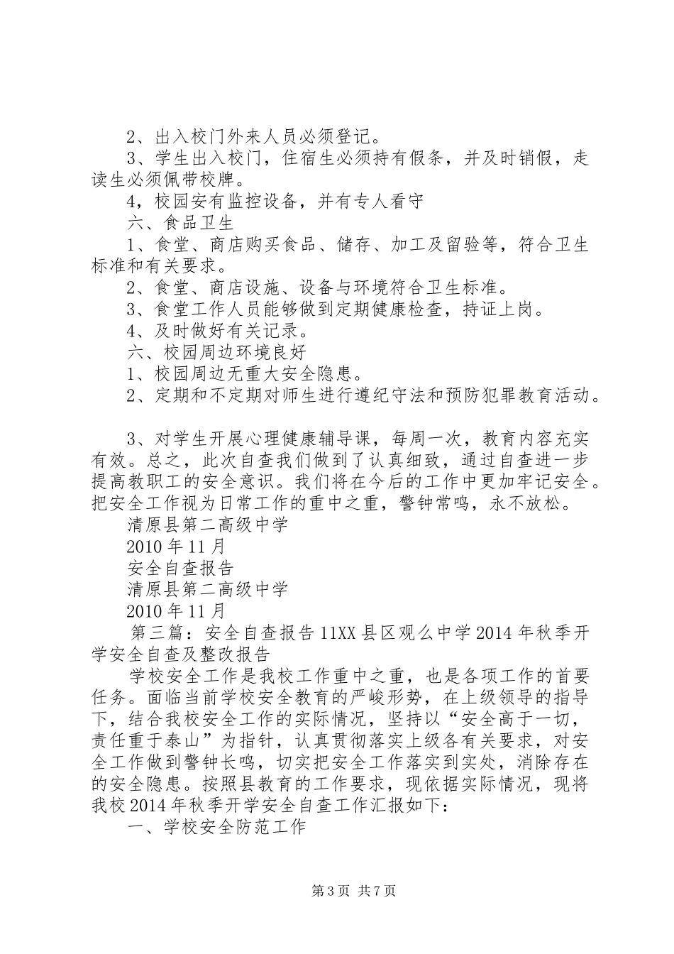 11月份安全自查报告_第3页