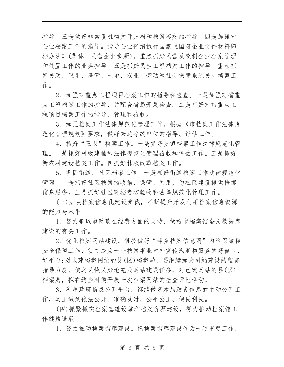 市档案局2024年工作安排计划_第3页
