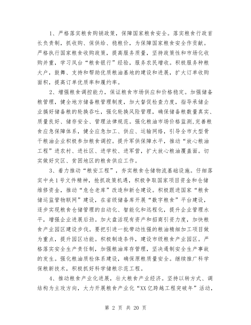 2024年全市粮食工作意见与2024年全市领导班子思想政治建设工作会议讲话稿汇编_第2页