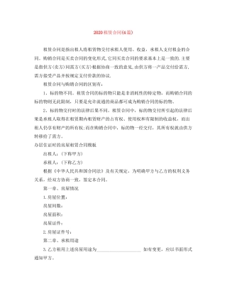 租赁合同4篇)