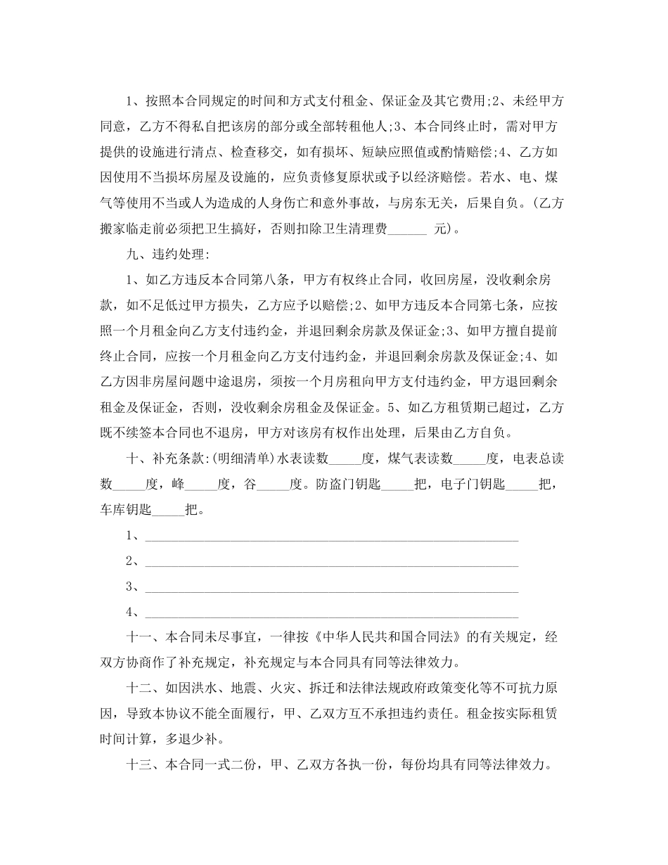 个人租房合同范本【规范】_第2页