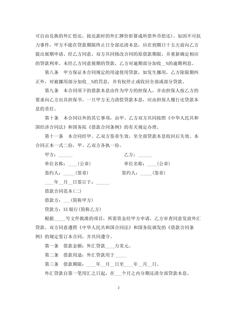银行外汇借款合同范本_第2页