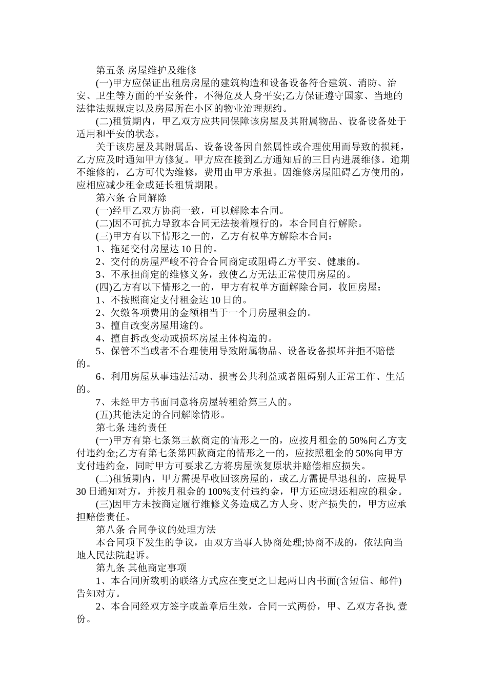 重庆市个人房屋租赁合同范本 (2)_第2页