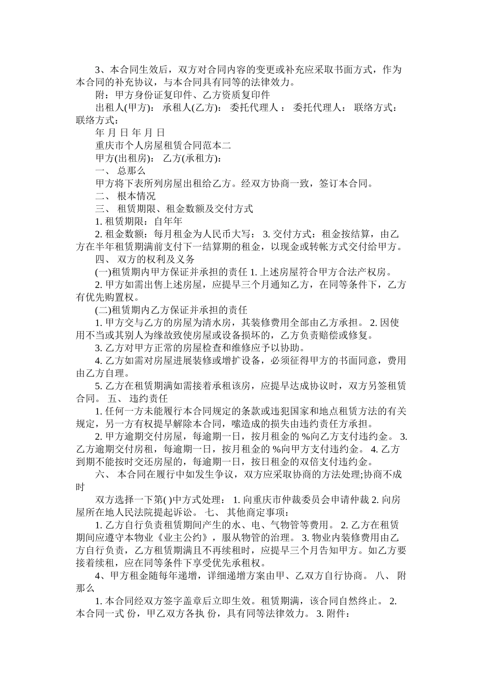 重庆市个人房屋租赁合同范本 (2)_第3页