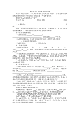 重庆市个人房屋租赁合同范本 (2)