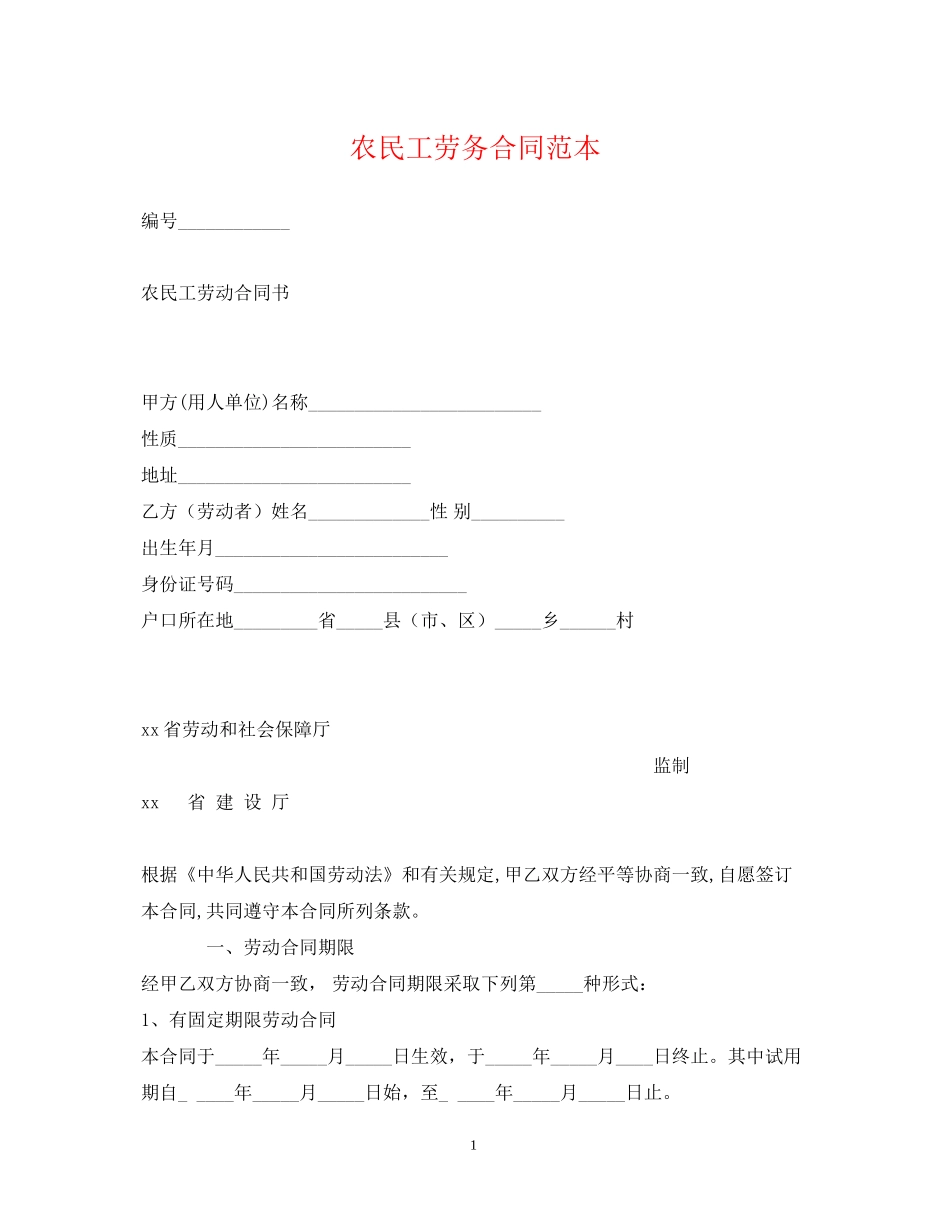 农民工劳务合同范本2_第1页