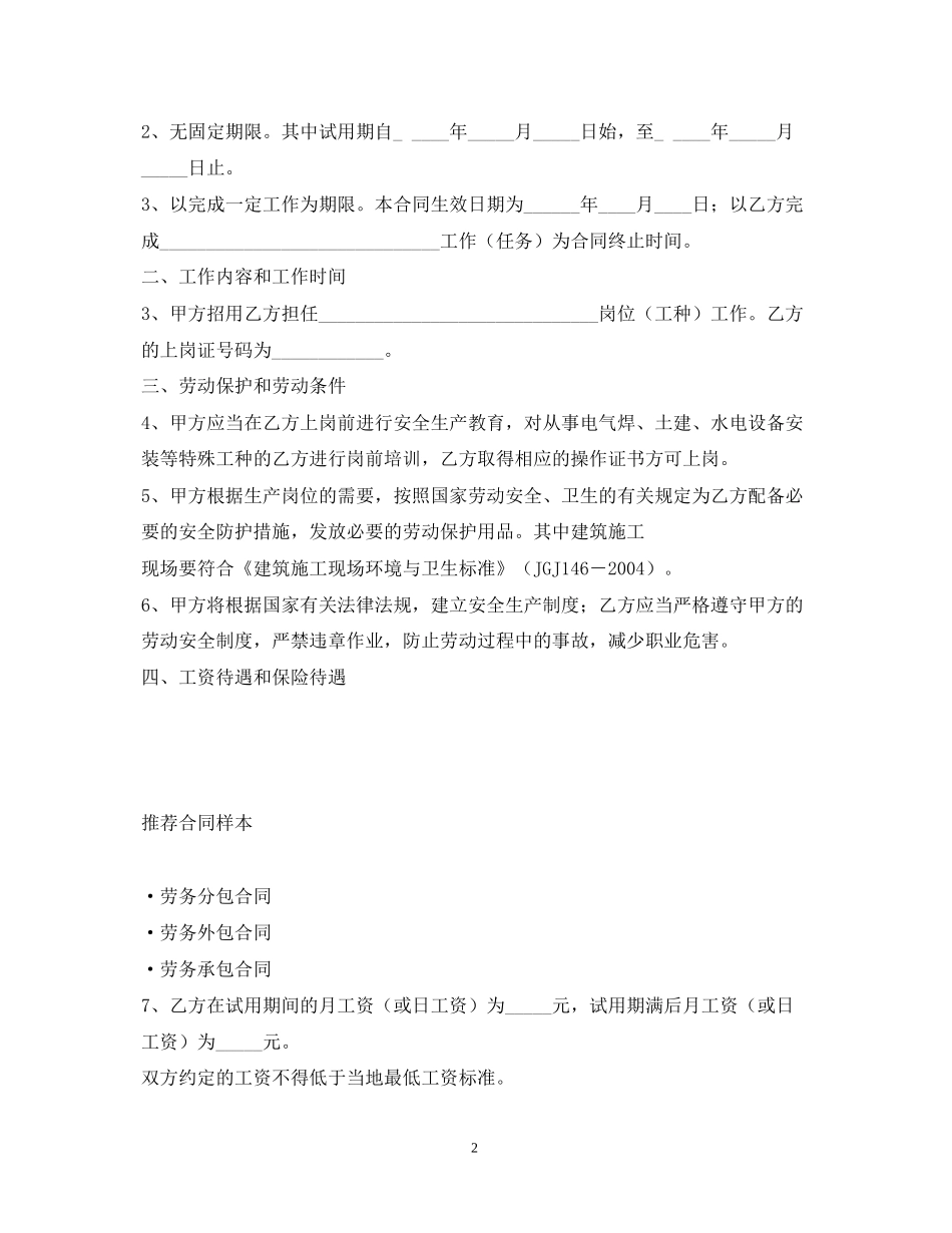 农民工劳务合同范本2_第2页