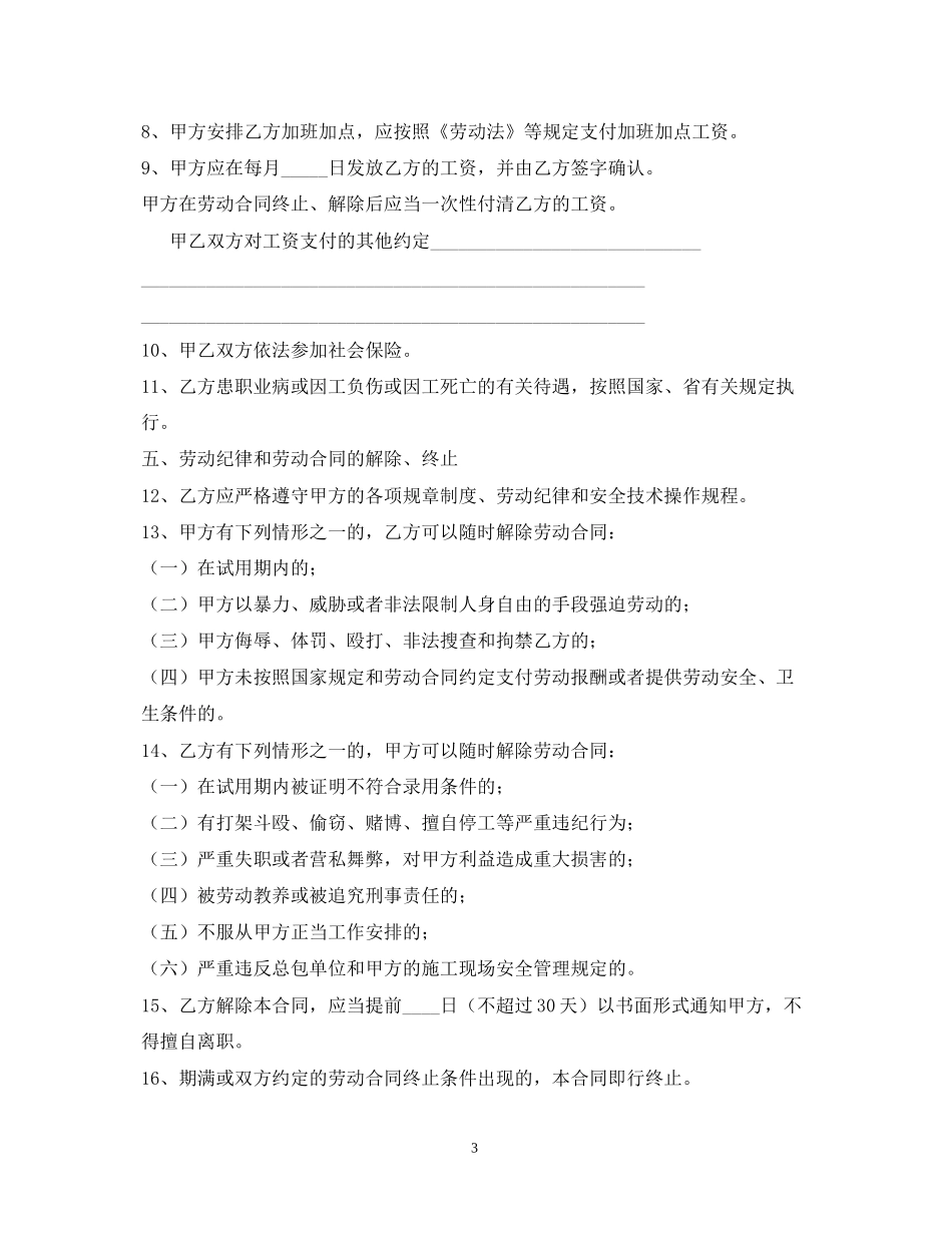 农民工劳务合同范本2_第3页