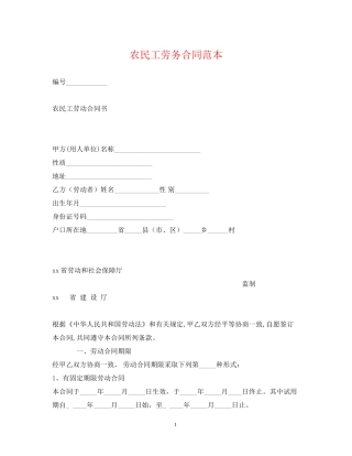 农民工劳务合同范本2