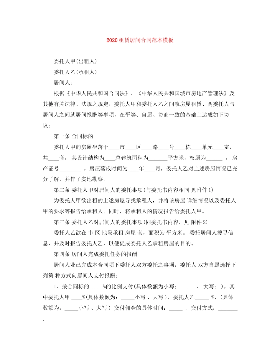 租赁居间合同范本模板1)_第1页