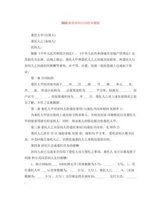 租赁居间合同范本模板1)