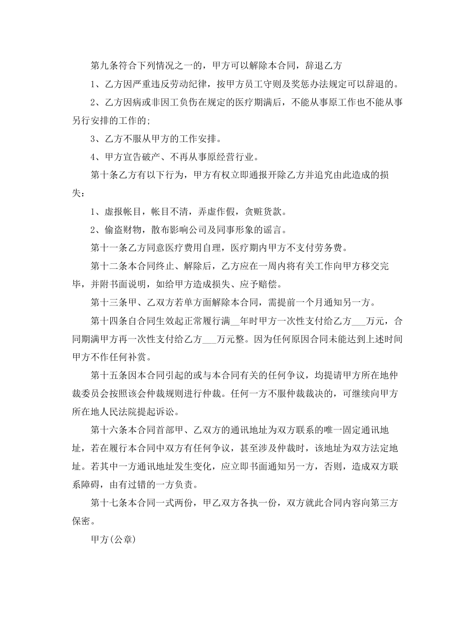 青岛市劳务合同范本_第2页