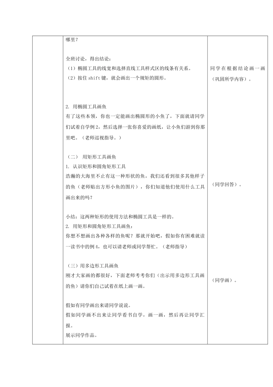 2024-2024年小学信息技术第一册-奇形怪状的热带鱼教案-清华版_第2页