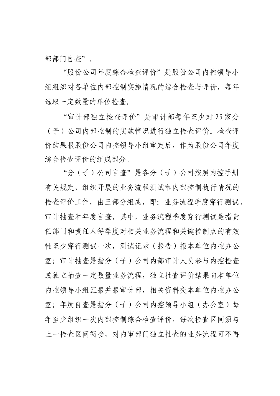 内部控制检查评价与考核办法_第2页