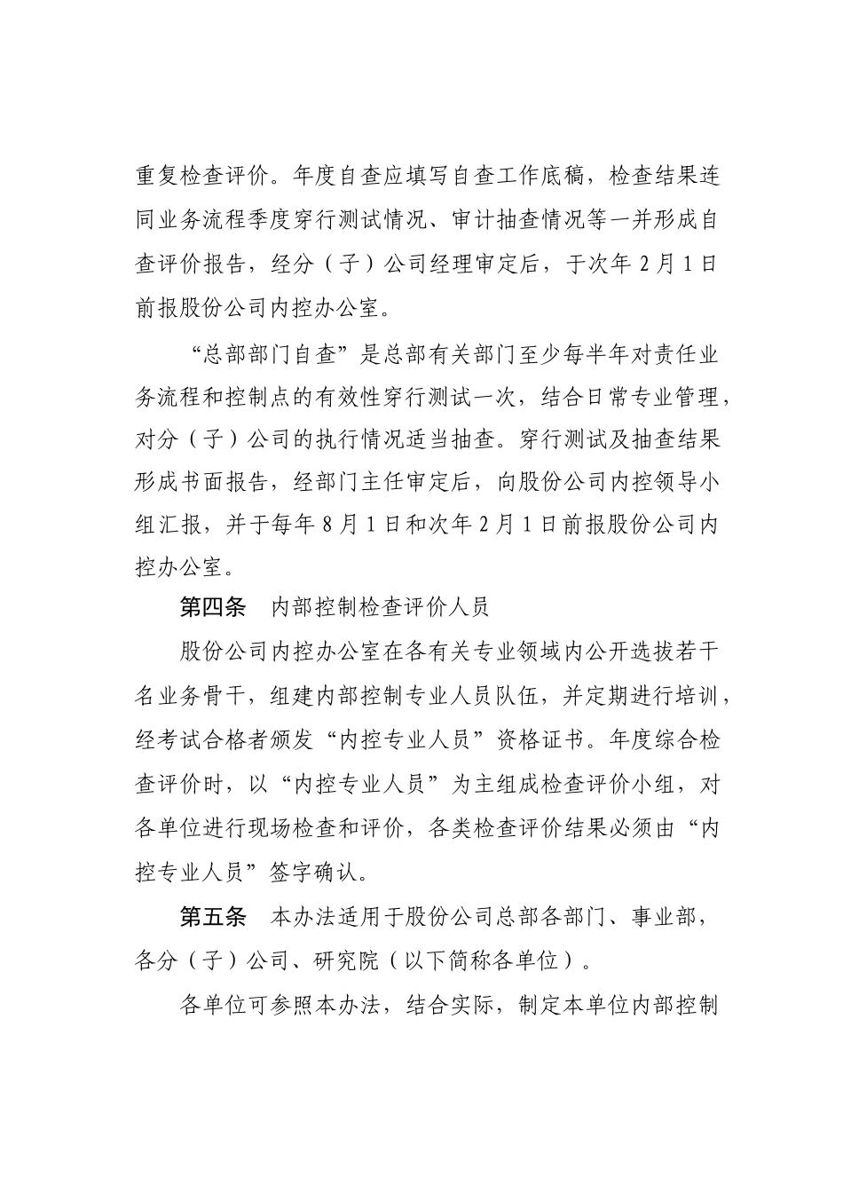 内部控制检查评价与考核办法_第3页