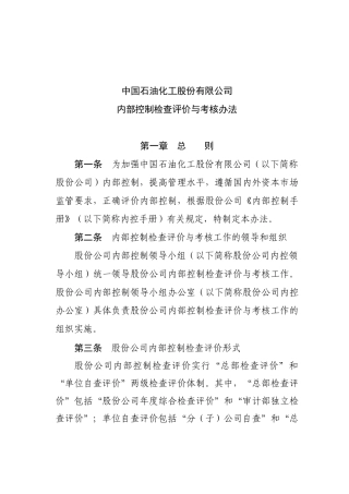 内部控制检查评价与考核办法