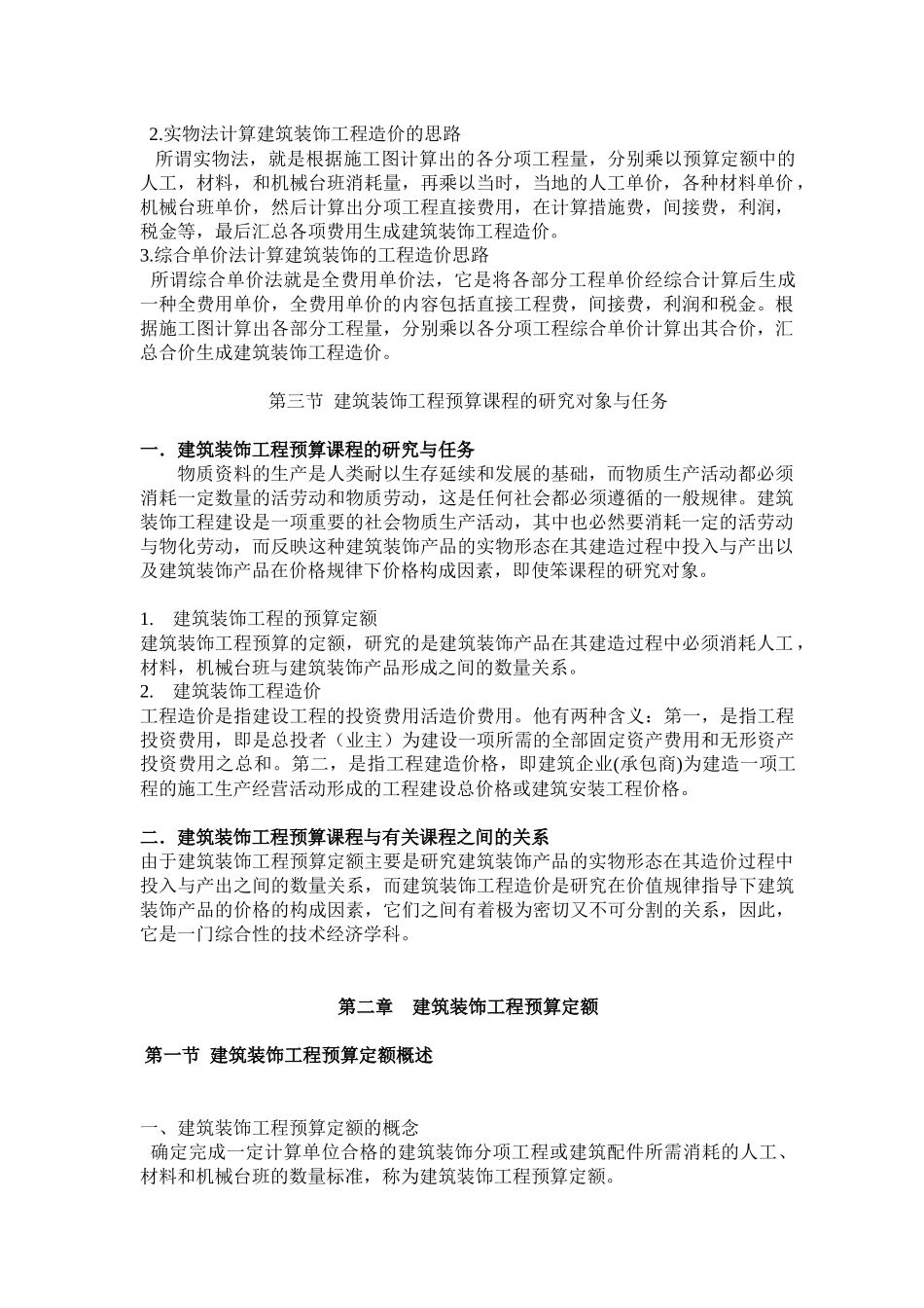 建筑装饰工程预算_第2页