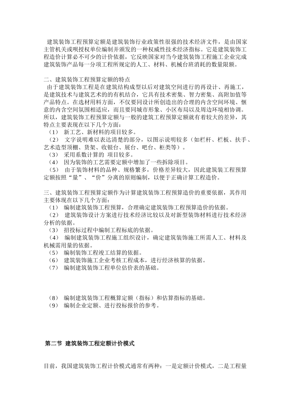 建筑装饰工程预算_第3页