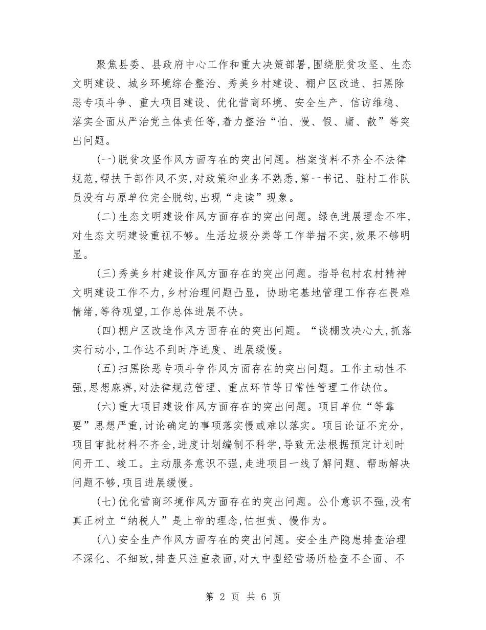 2024年干部作风突出问题整治方案与2024年干部进万村惠万民活动方案汇编_第2页