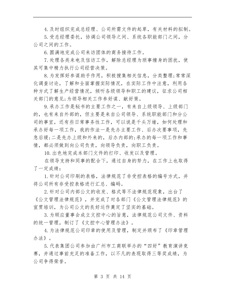 秘书工作年终工作总结_第3页