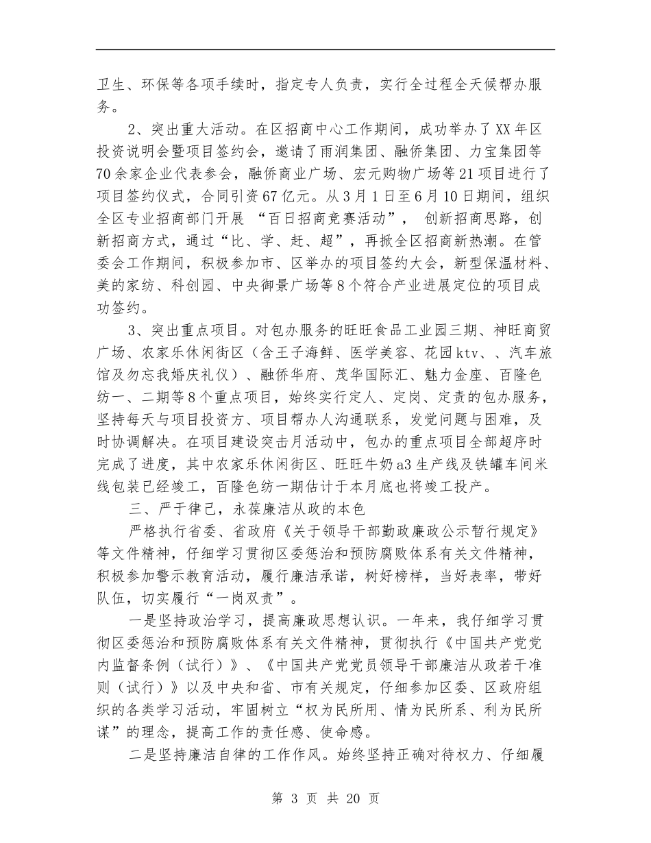 招商局局长述职述廉报告_第3页