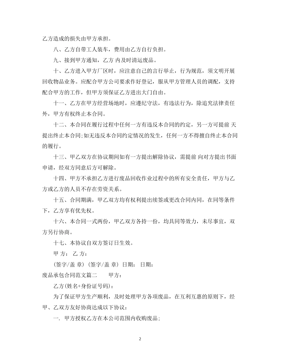 废品承包合同_第2页