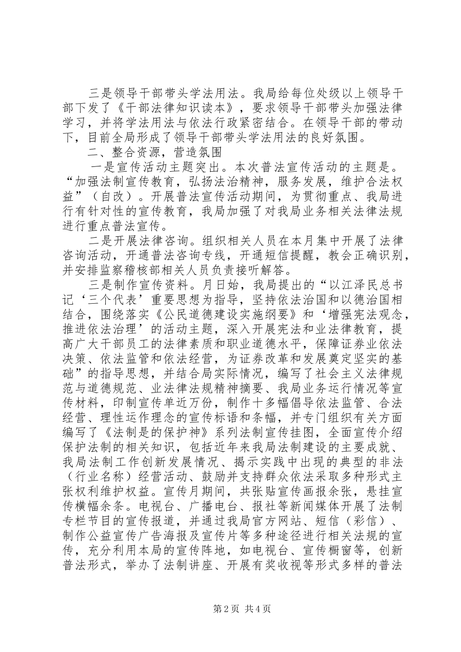 XX年法制宣传月活动汇报材料_第2页
