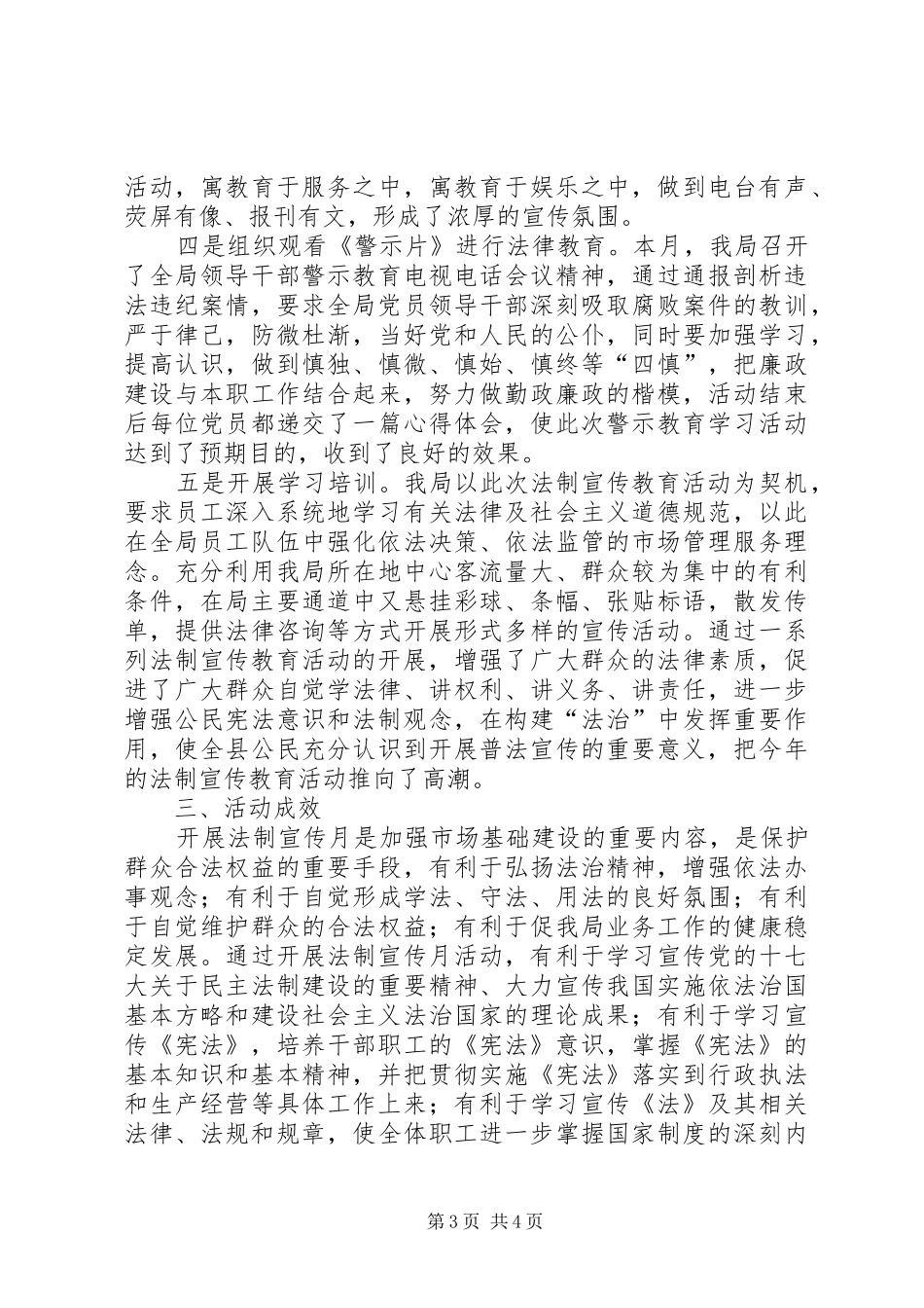 XX年法制宣传月活动汇报材料_第3页