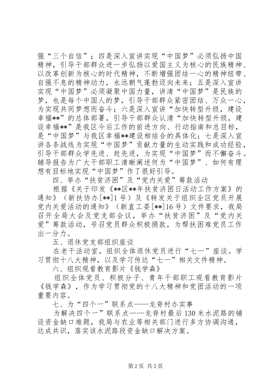 XX年七一纪念活动情况汇报_第2页