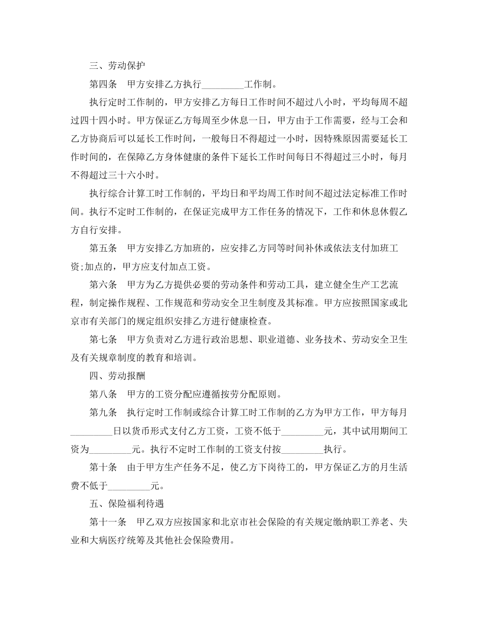 北京市职工特殊岗位劳动合同范本_第2页