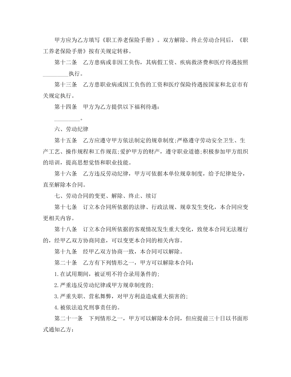 北京市职工特殊岗位劳动合同范本_第3页