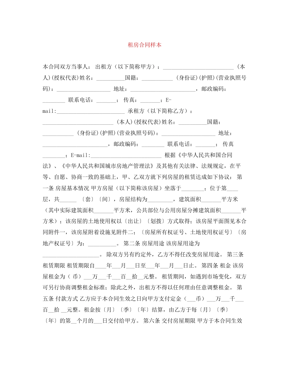 租房合同样本3_第1页