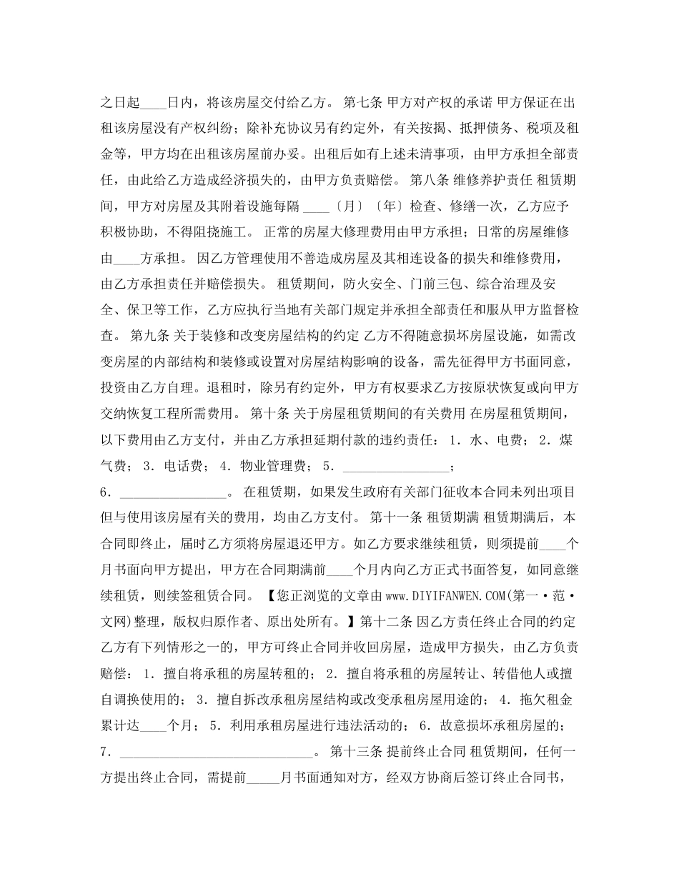 租房合同样本3_第2页