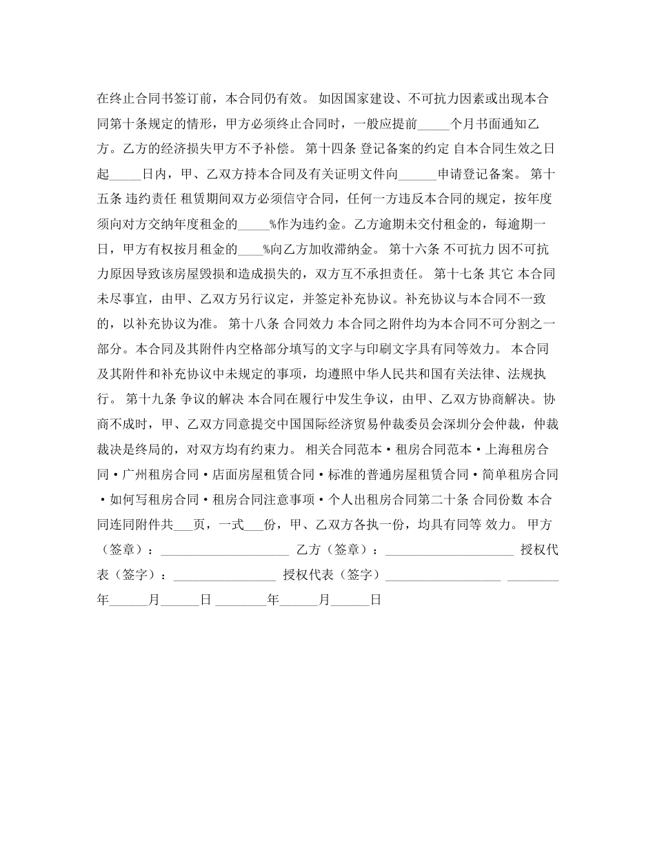 租房合同样本3_第3页