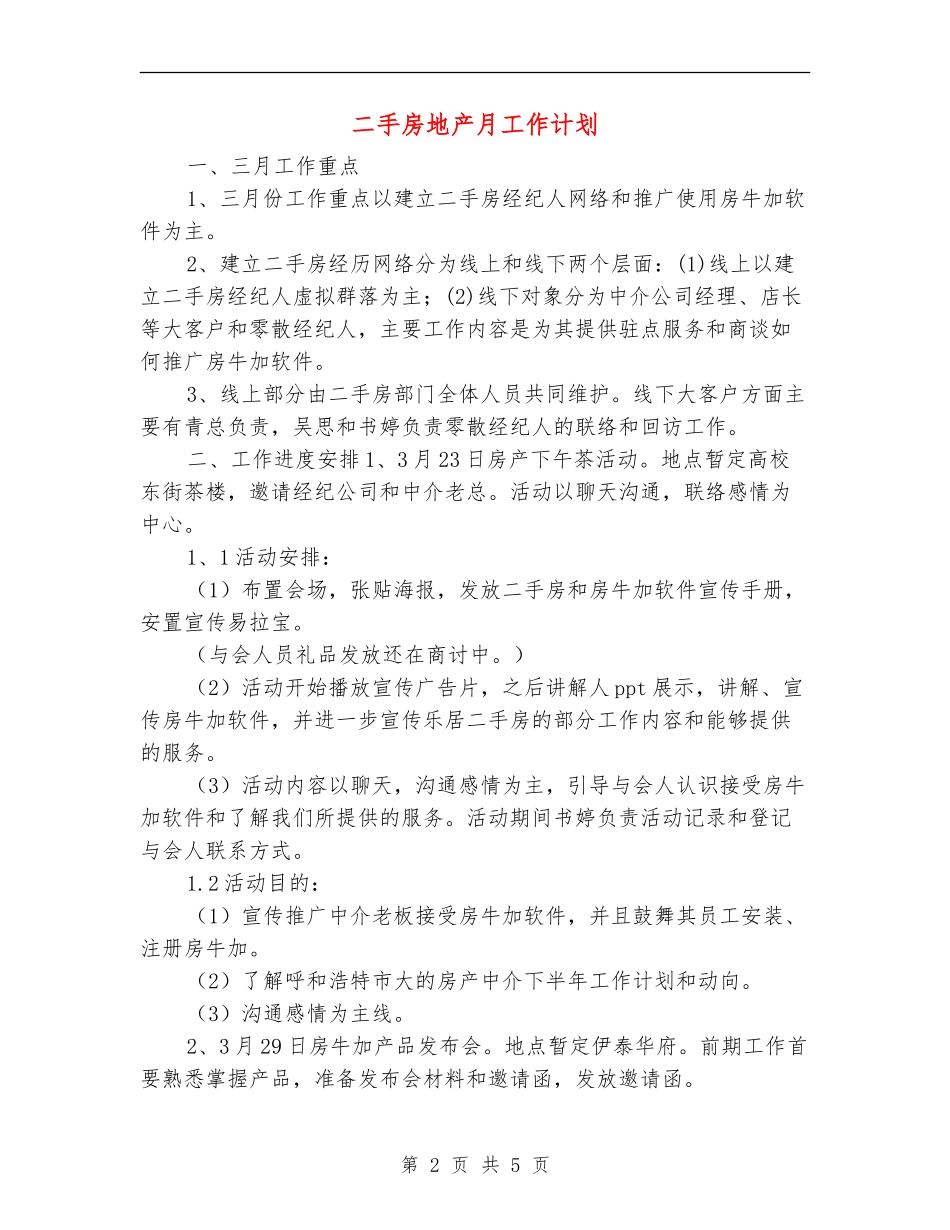 二手房地产月工作计划_第2页