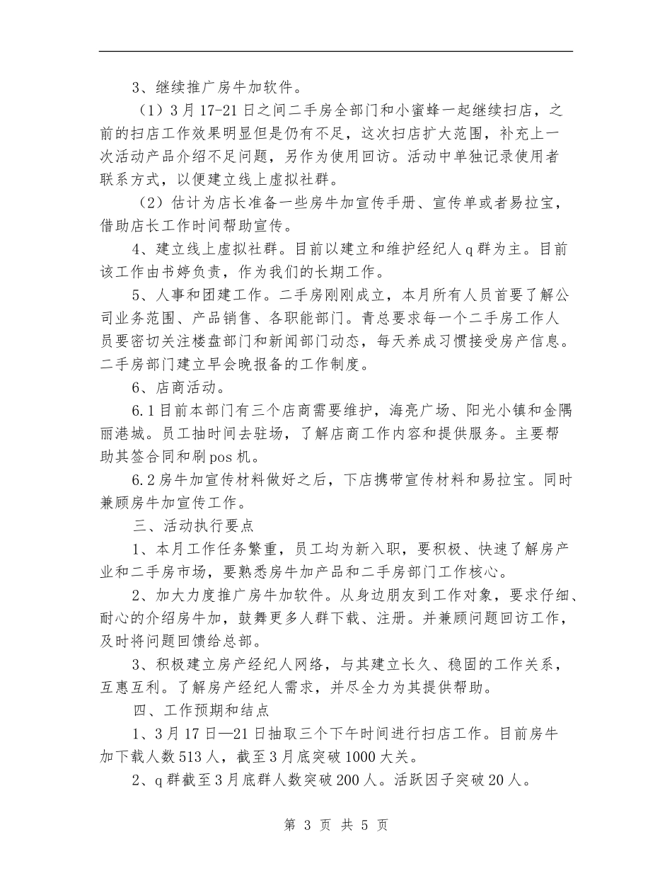 二手房地产月工作计划_第3页