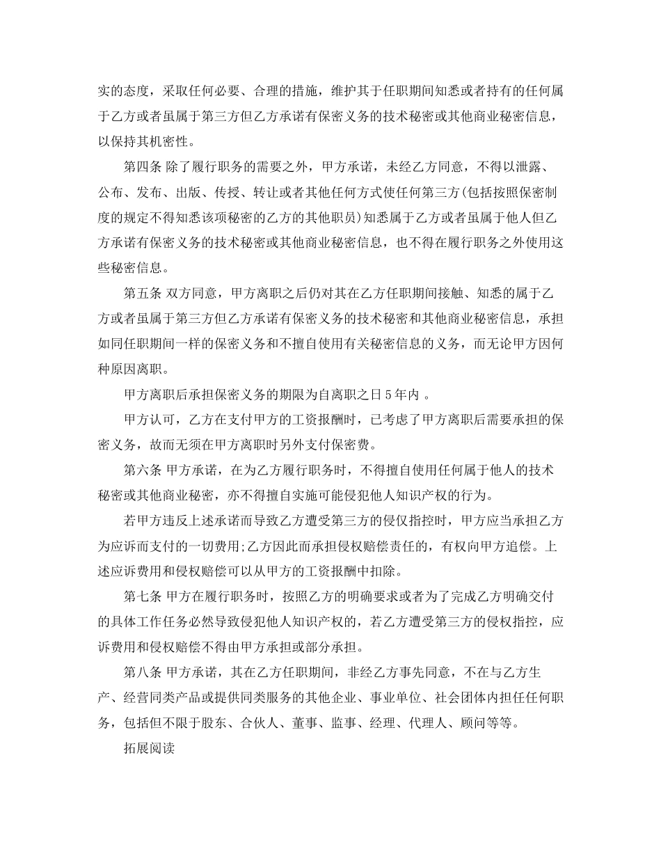 公司商业机密劳动合同_第2页