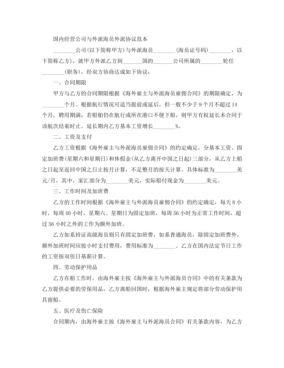 公司商业机密劳动合同_第3页