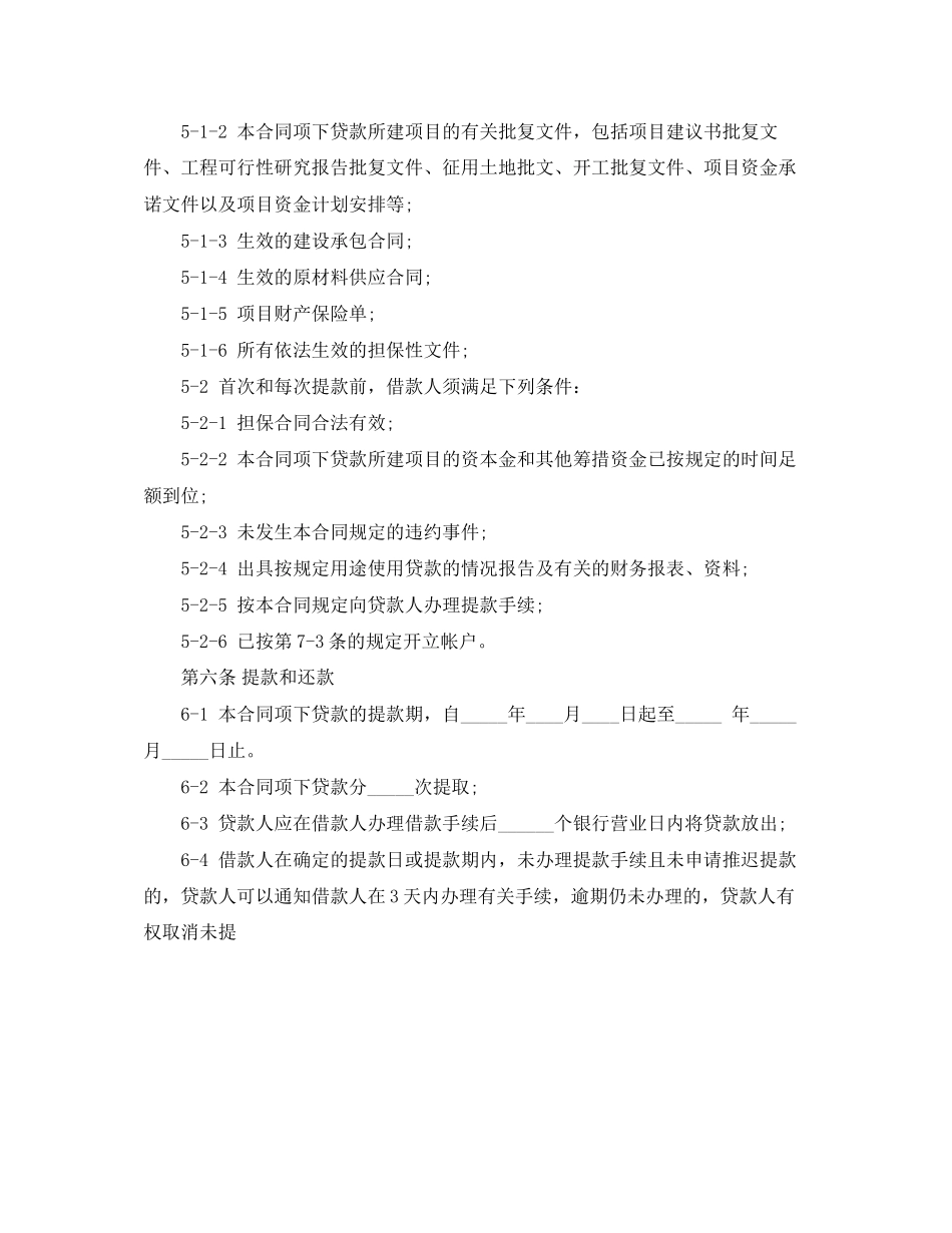 借款融资合同范本有那些_第3页