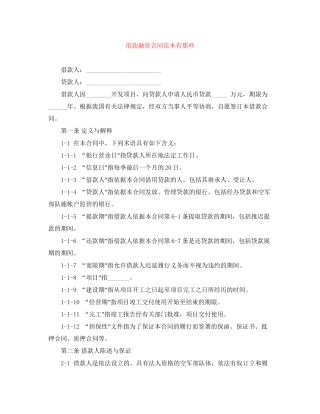 借款融资合同范本有那些