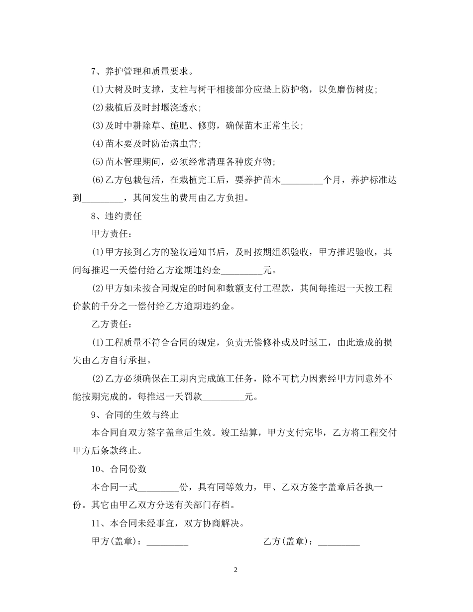 绿化工程合同范本2_第2页